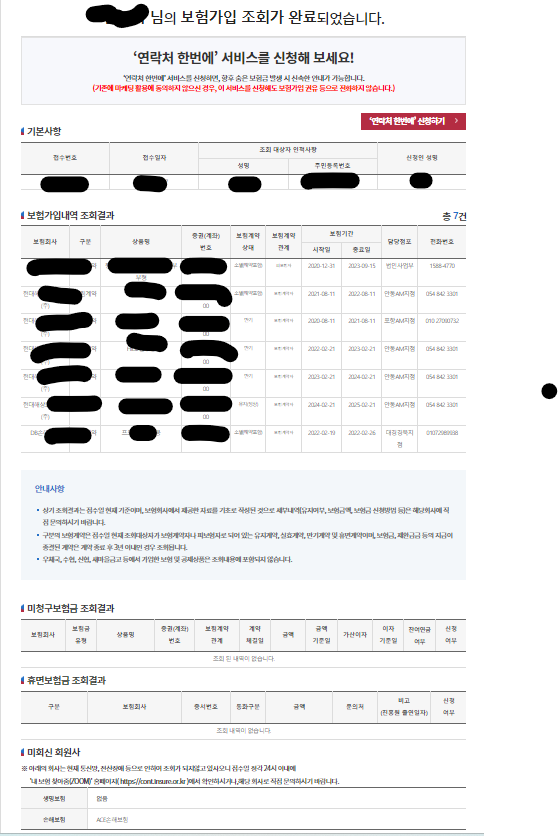 내보험찾아줌