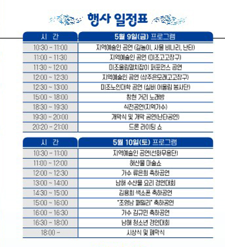 보물섬 해산물축제 행사일정