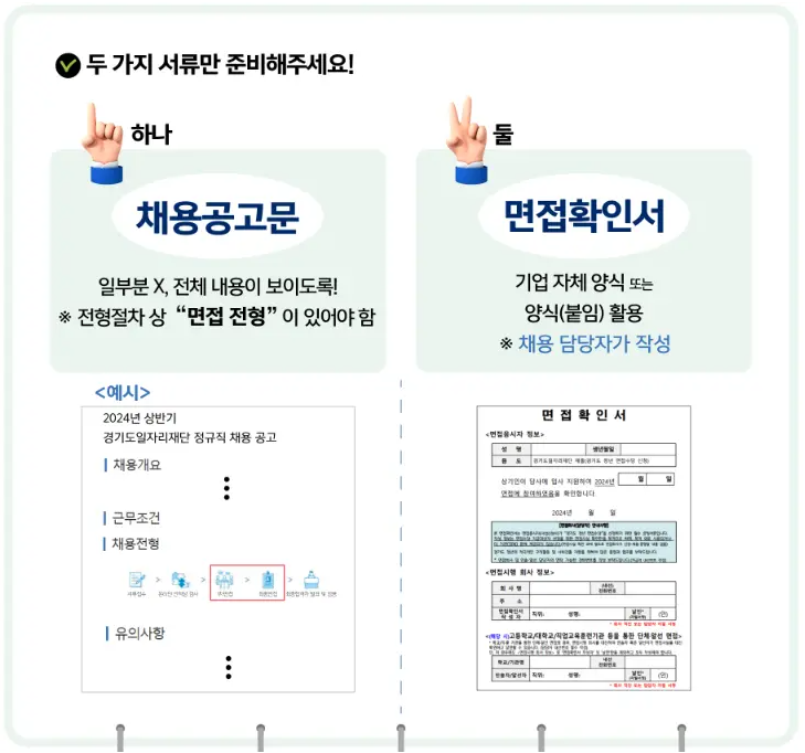 청년면접-증빙서류