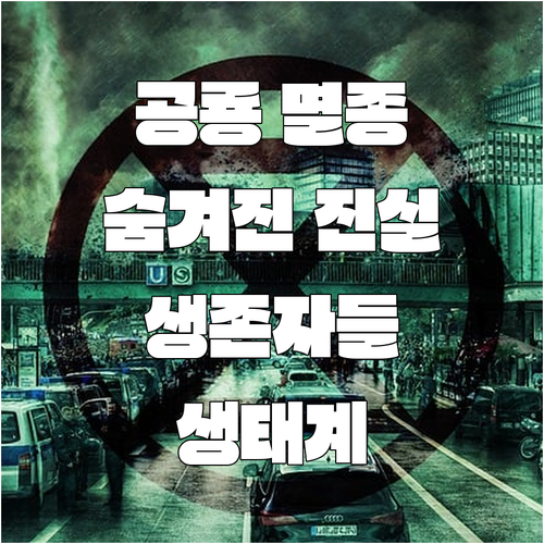 공룡 멸종의 생존자, 현재 지구 생태