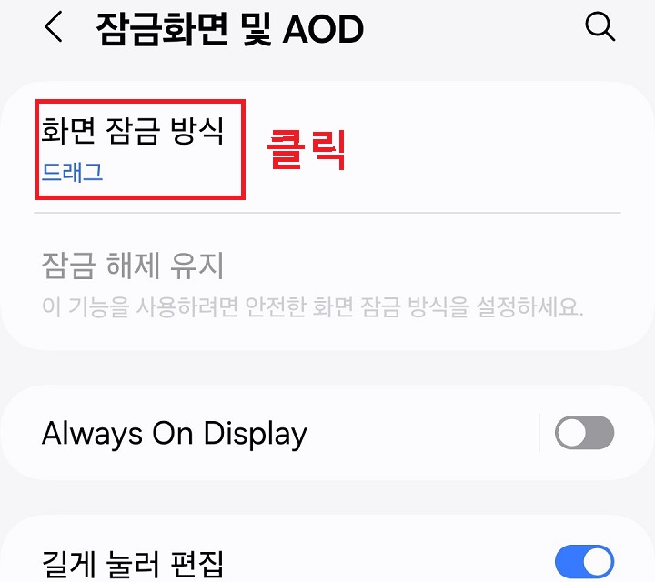 화면 잠금 방식 메뉴 클릭함