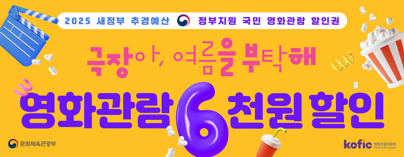 정부 지원 영화 할인 사업