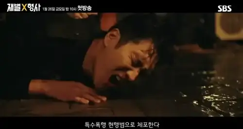 재벌 경찰 예고편