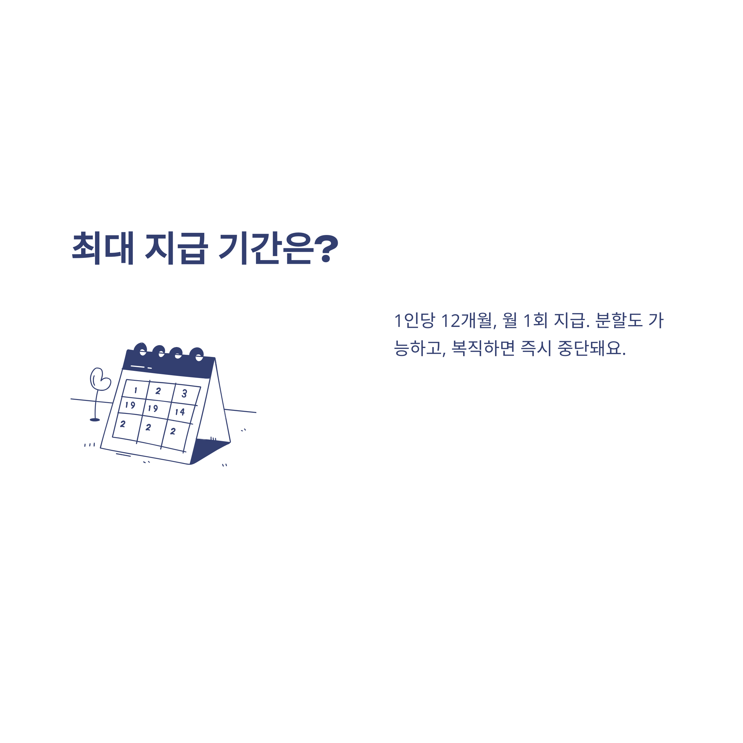 육아휴직 급여 지급일, 고용보험 신청과 실제 지급 시기·복직·지급기간까지 한 번에 정리5