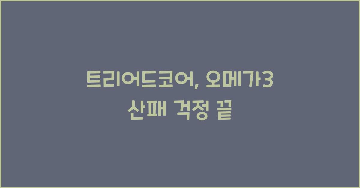 트리어드코어
