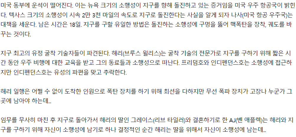 티스토리 - 아마겟돈 -다음영화