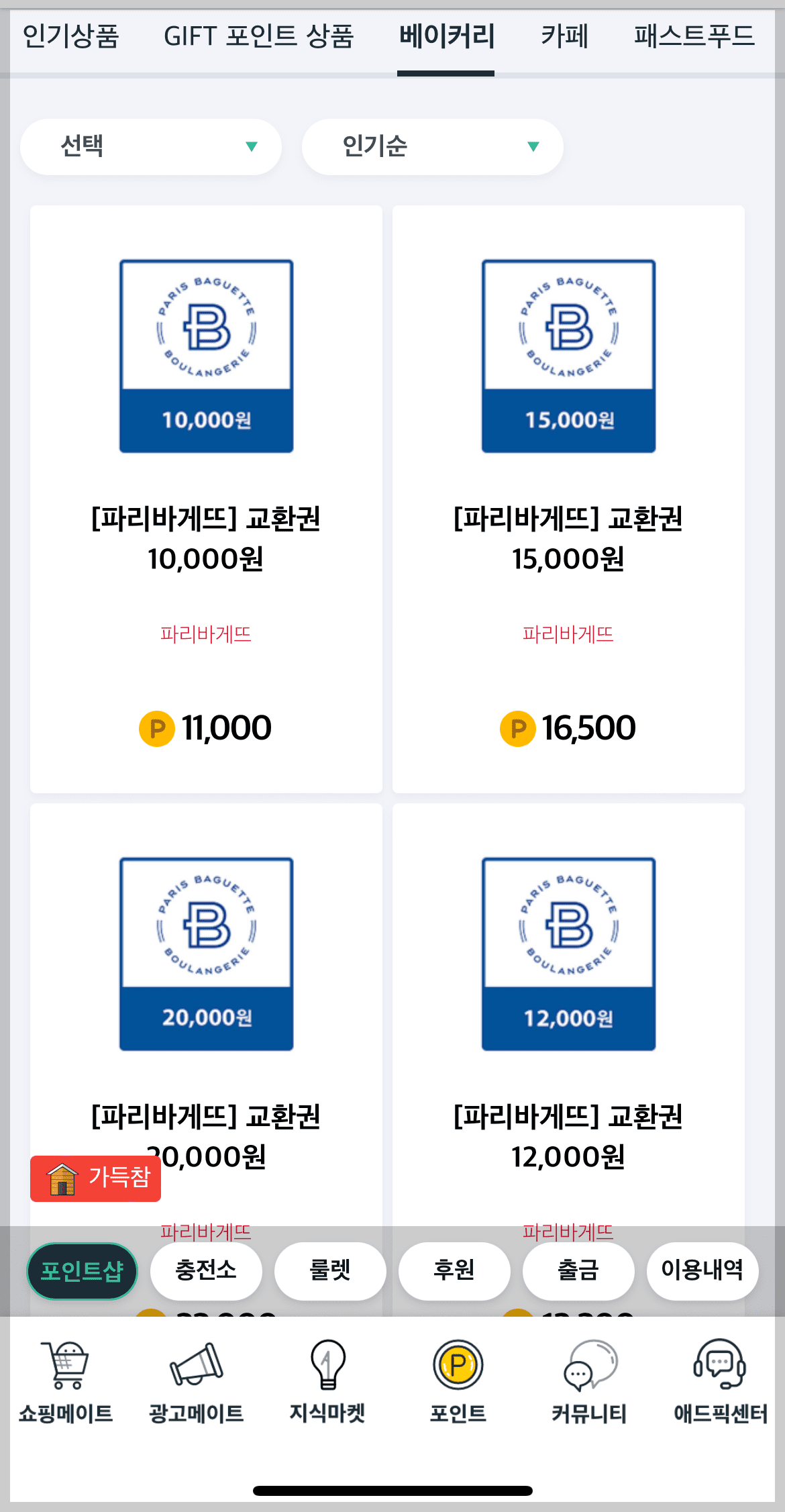 애드픽 앱테크 적립방법