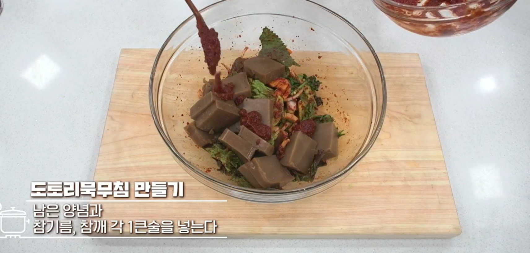 알토란도토리묵무침