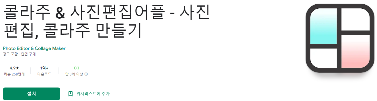 사진편집어플