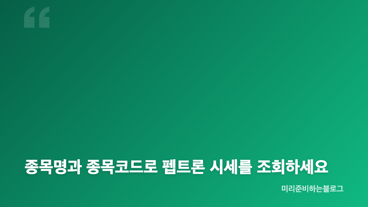 CMA 금리 비교와 주식 시세 조회는 목적부터 구분하세요