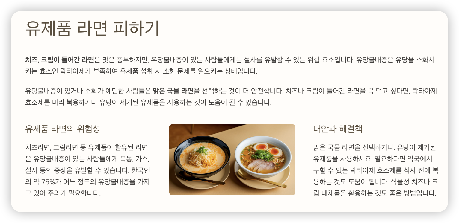 유제품-라면-피하기