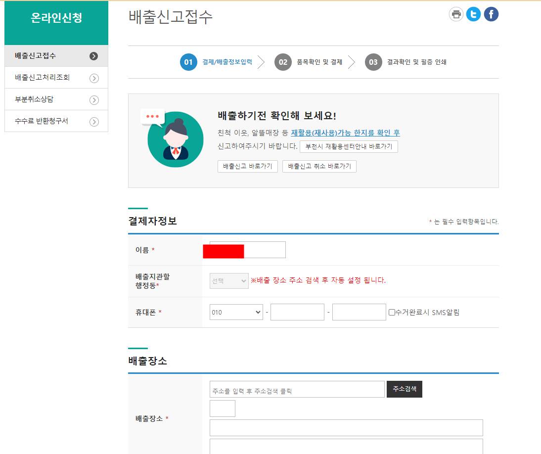 대형폐기물 스티커 인터넷발급