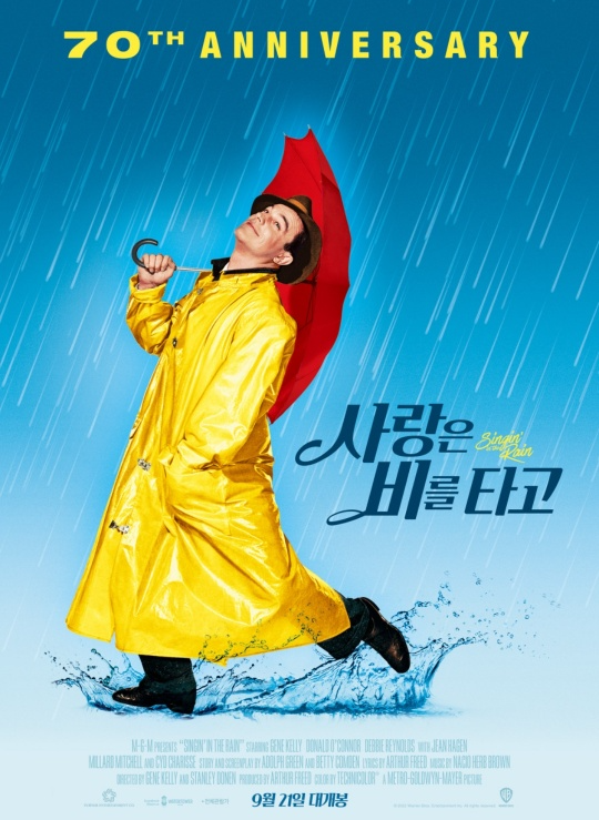 영화 사랑은 비를 타고 포스터