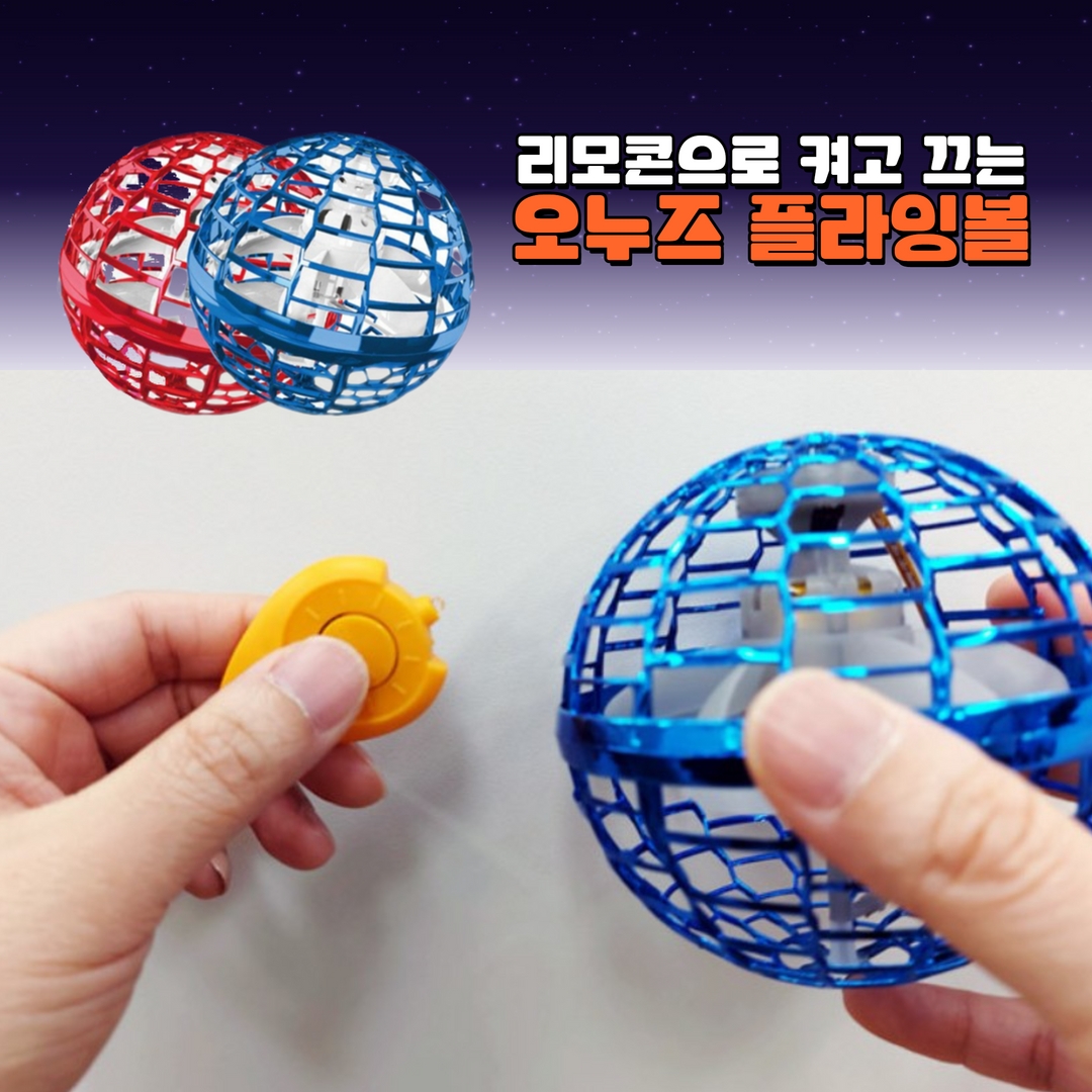 리모콘 플라잉볼 플라이노바 프로 TV광고 오누즈 미니 유아 어린이 드론 flynova pro 캠핑 놀거리 캠핑장