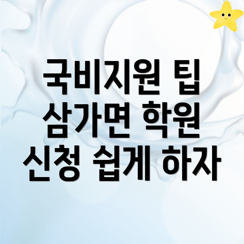 국비지원 학원 신청