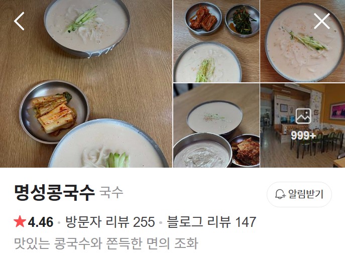 하동 명성콩국수 플레이스