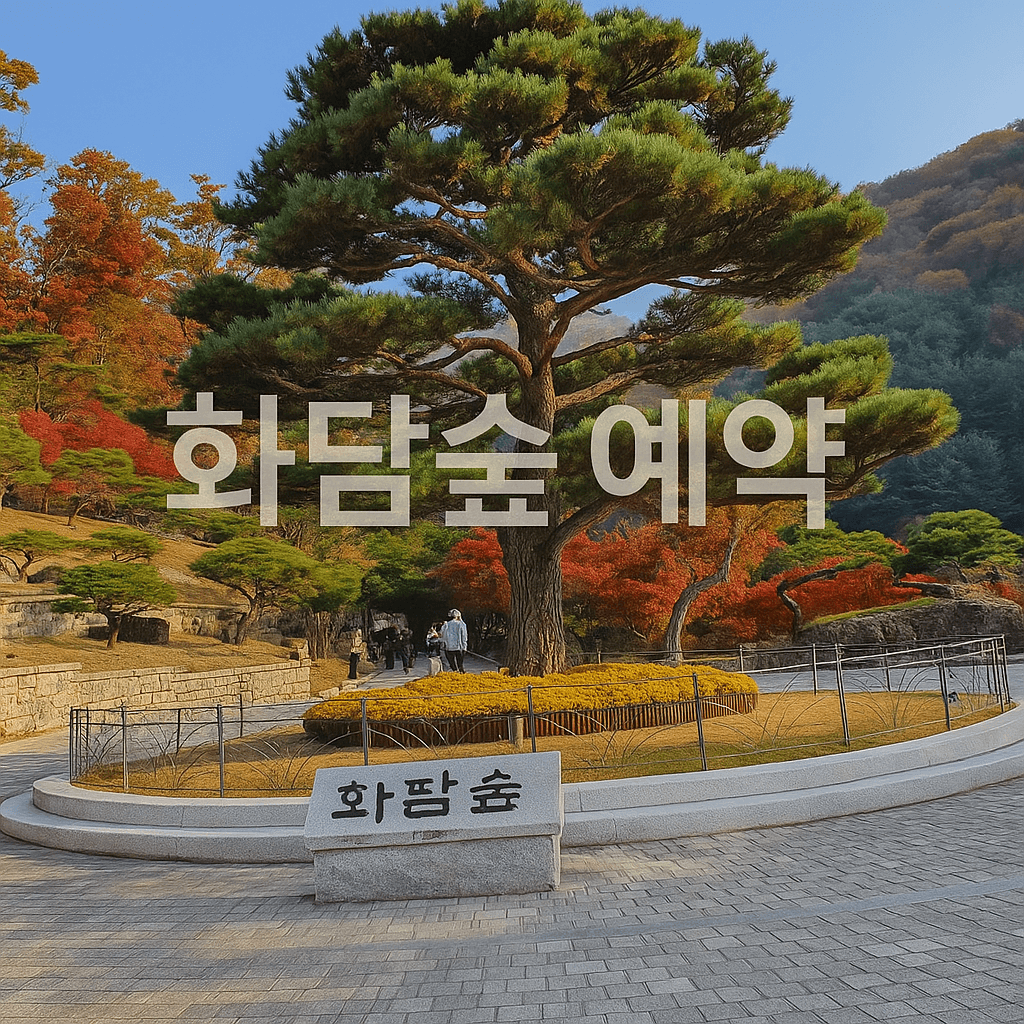 화담숲 썸네일 이미지