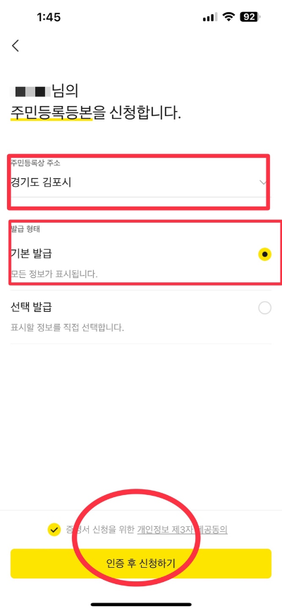 주민등록등본 인터넷 발급 스마트폰 주민등록등본