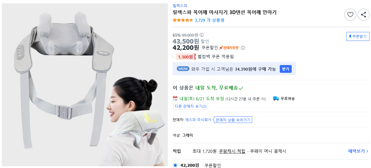 릴렉스파-목어깨-마사지기-3D텐션-목어깨-안마기