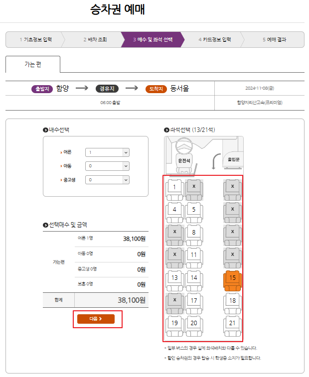 함양 시외버스 예매 방법
