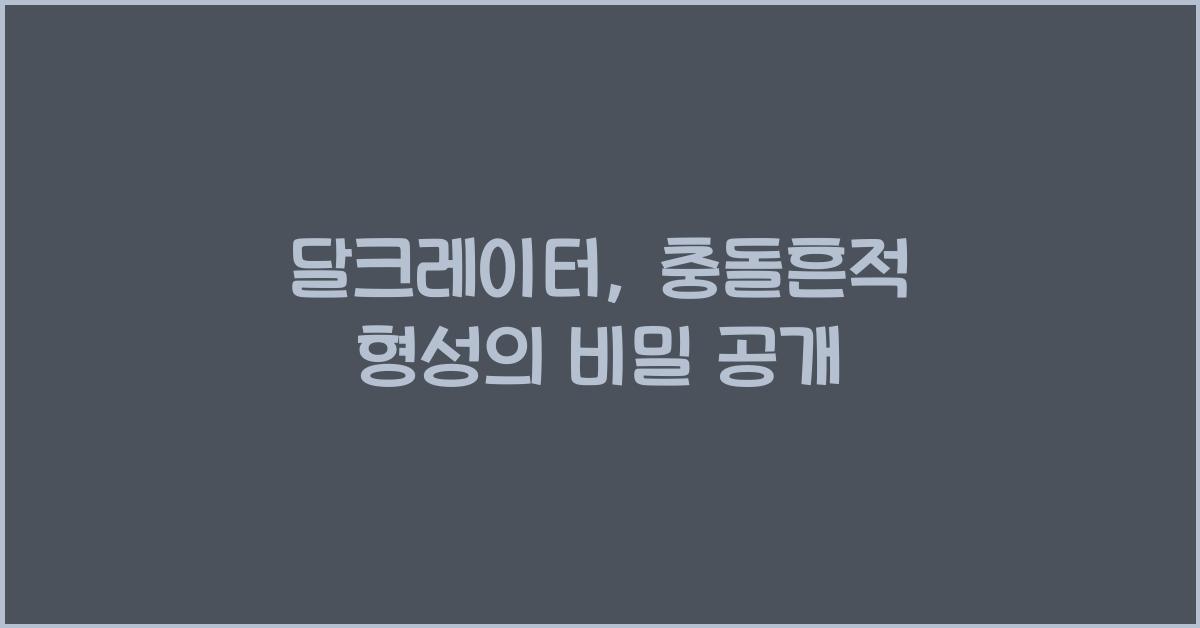 달크레이터, 충돌흔적 형성