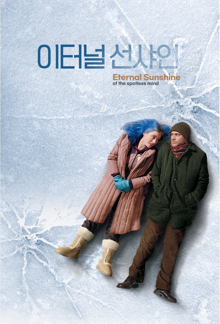 이터널 선샤인 리뷰