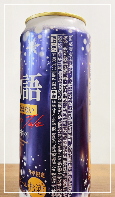 삿포로 겨울이야기 맥주