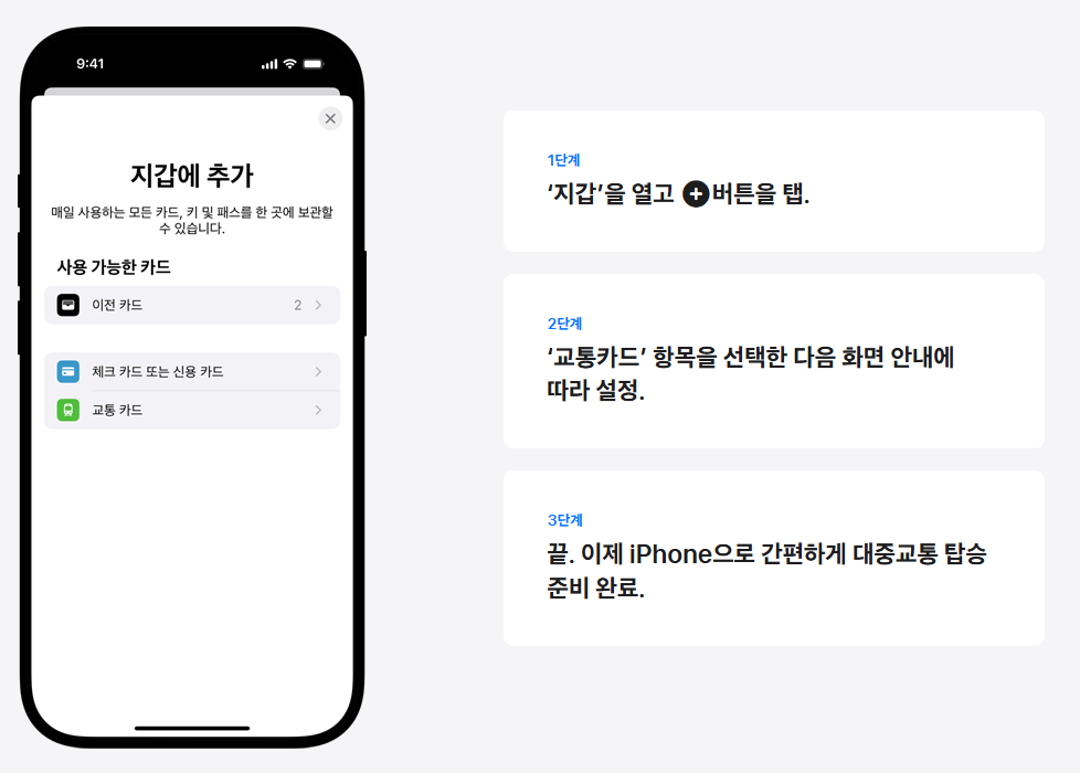애플페이 티머니 등록하고 자동충전까지 완벽 사용법