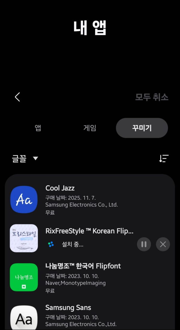 내앱 글꼴 확인하기