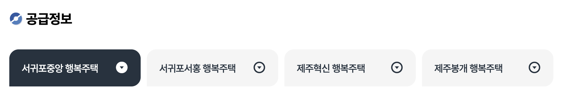 제주 행복주택 공급 정보