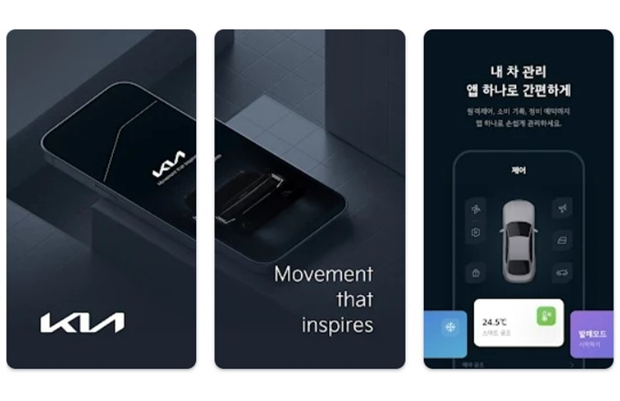 Kia 앱 설치방법 (안드로이드 버전)