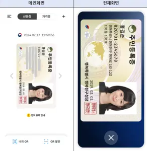 모바일 주민등록증