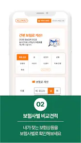 보험다모아-앱