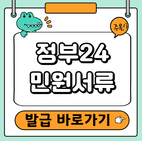 정부24 바로가기