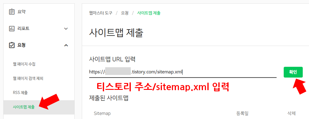 티스토리 네이버 등록