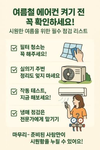 에어컨 점검