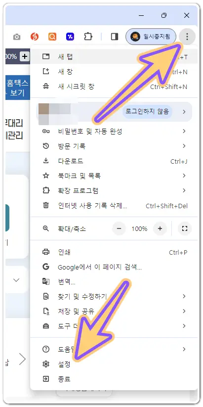 PC-브라우저-팝업-차단-해제-방법