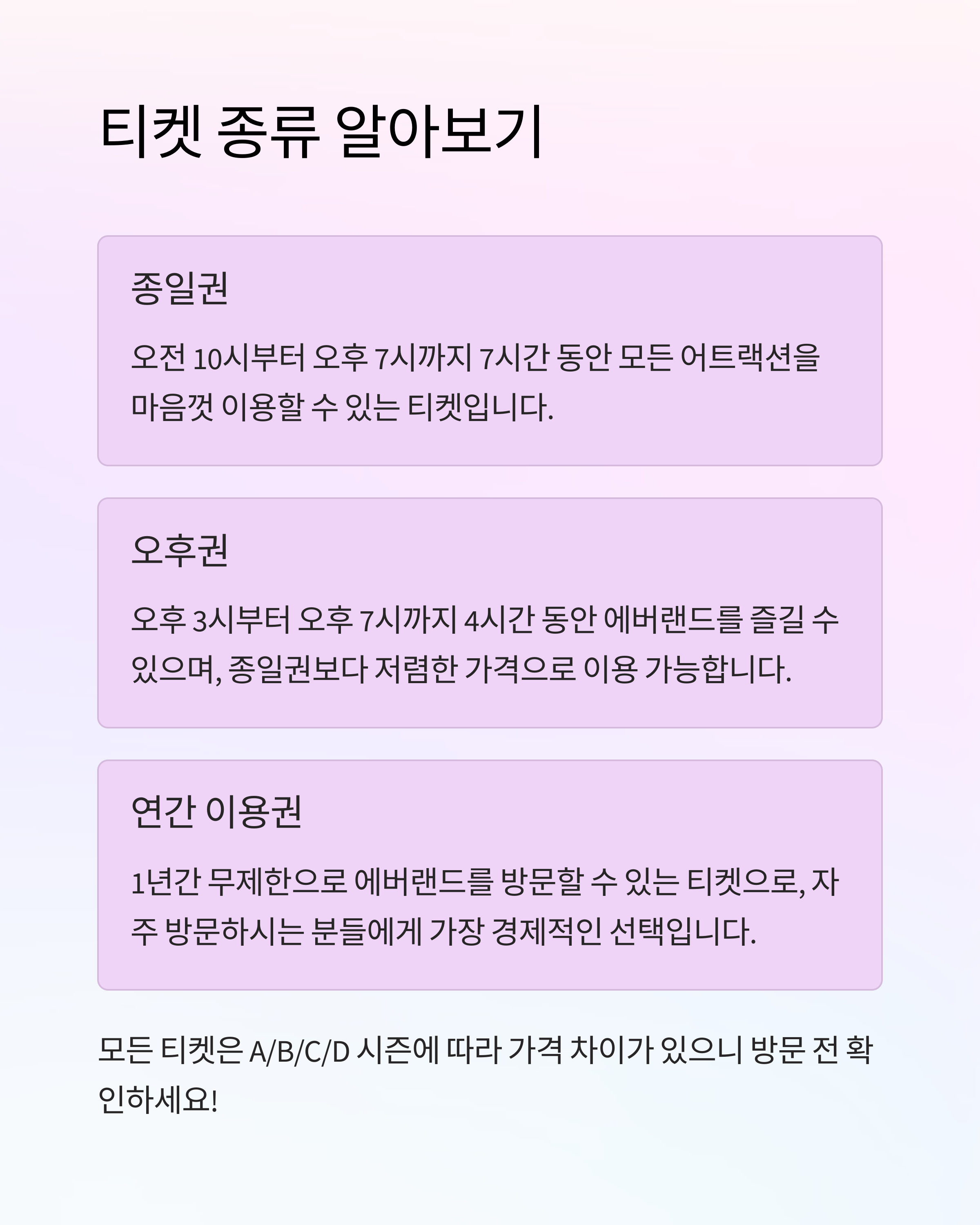 에버랜드 자유이용권 모든 종류&middot;할인정보 한 번에 보기