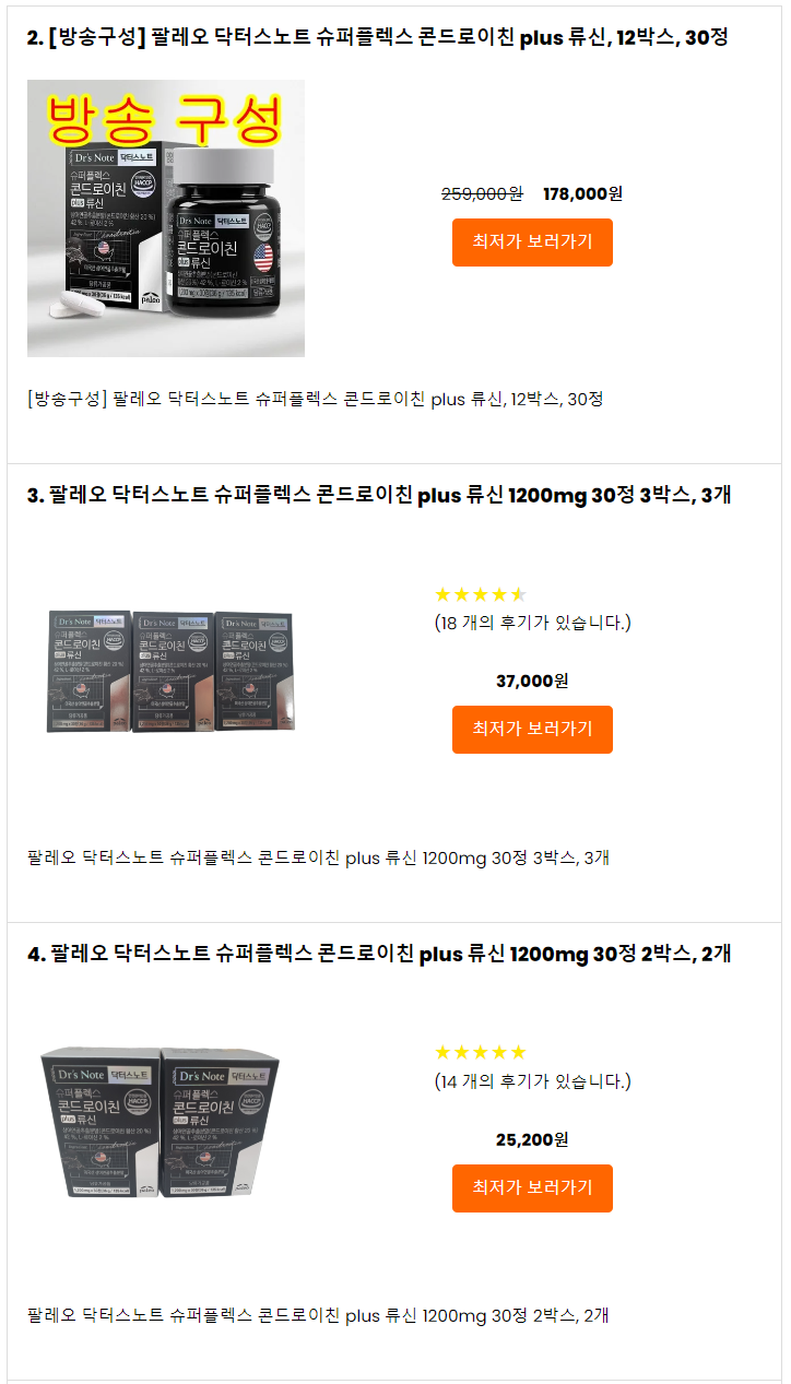 콘드로이친가격