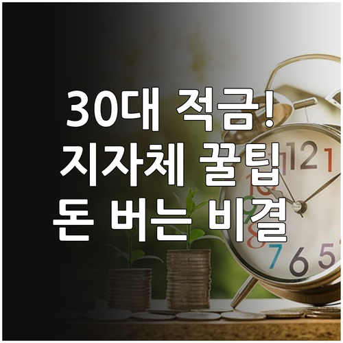 30대 중반 청년 적금 가입 자격과 ..