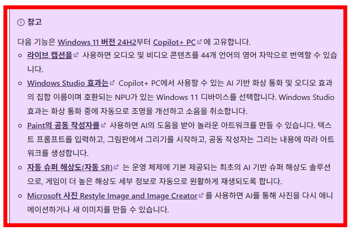 윈도우11 25h2 출시 내용 정리