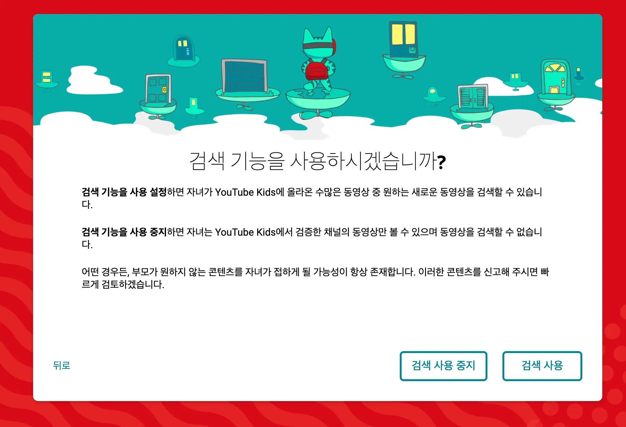 검색 사용 여부