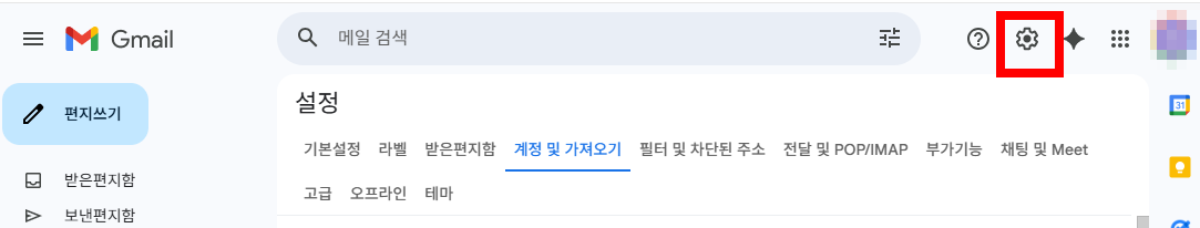 모든 메일 한 곳에서 보기_네이버와 지메일 계정 메일 한번에보기