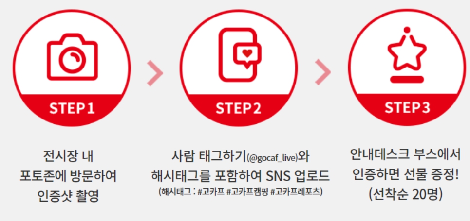 2023 캠핑박람회 고카프 서울 스페셜 시즌 무료 입장할인 예약방법