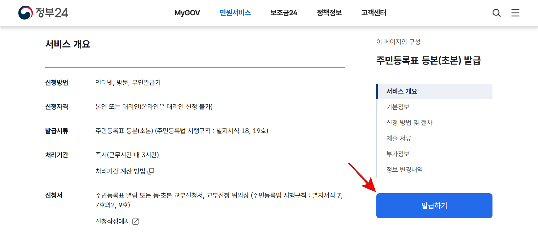 서비스 정보를 확인하고 '발급하기'를 선택