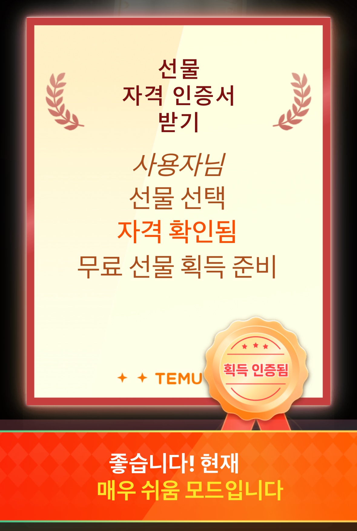 테무 무료사은품 종류, 받는 방법