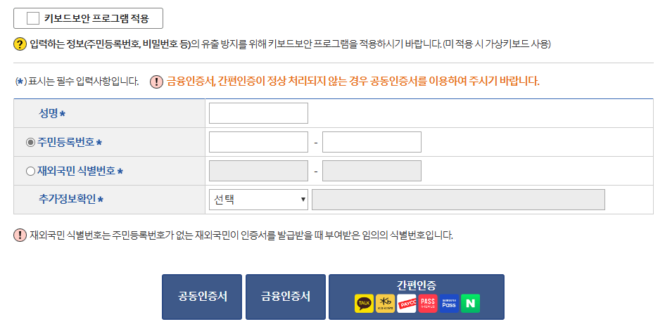 개인정보입력-인증서-본인인증