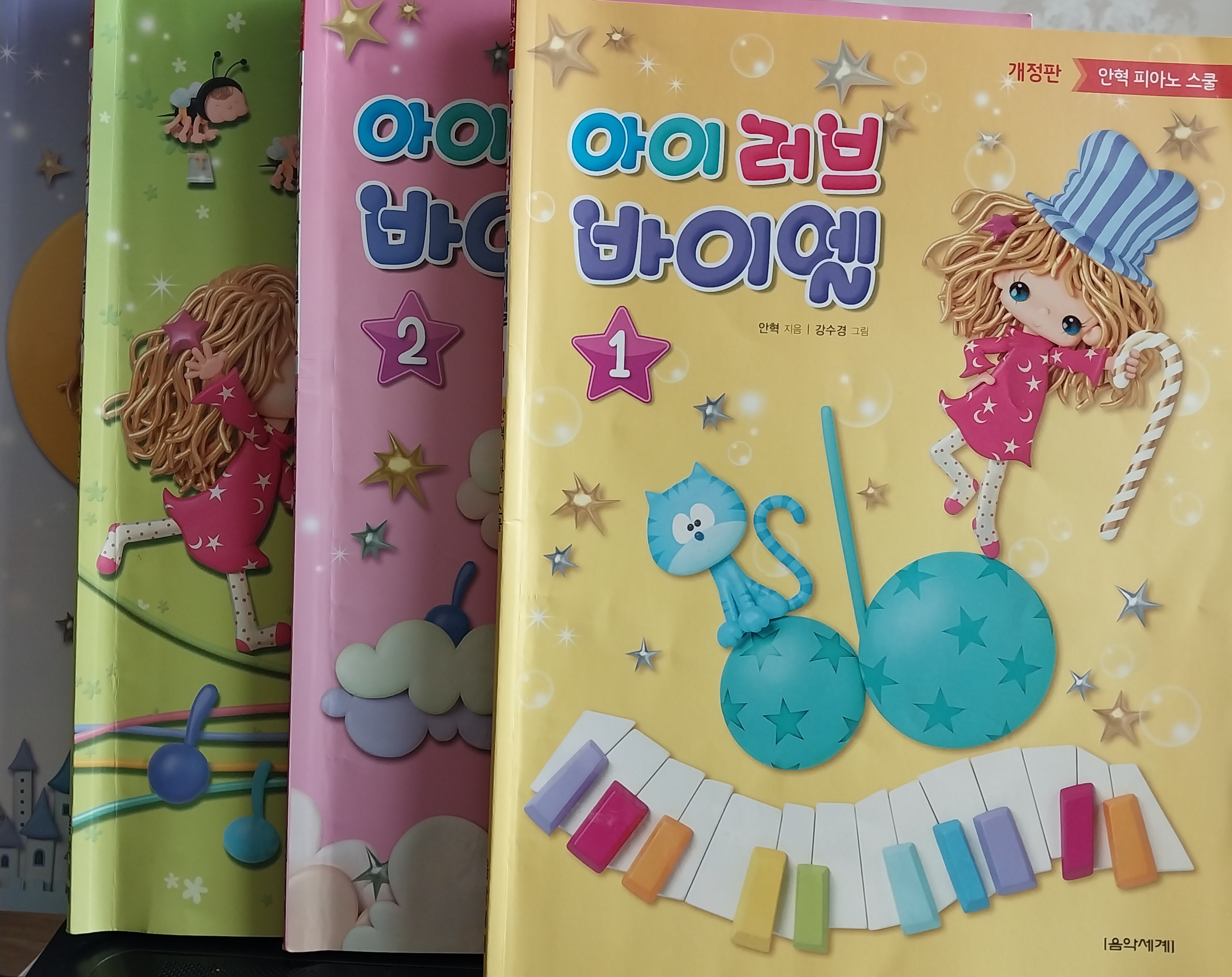 &quot;아이 러브 바이엘&quot; 1권 ~4권