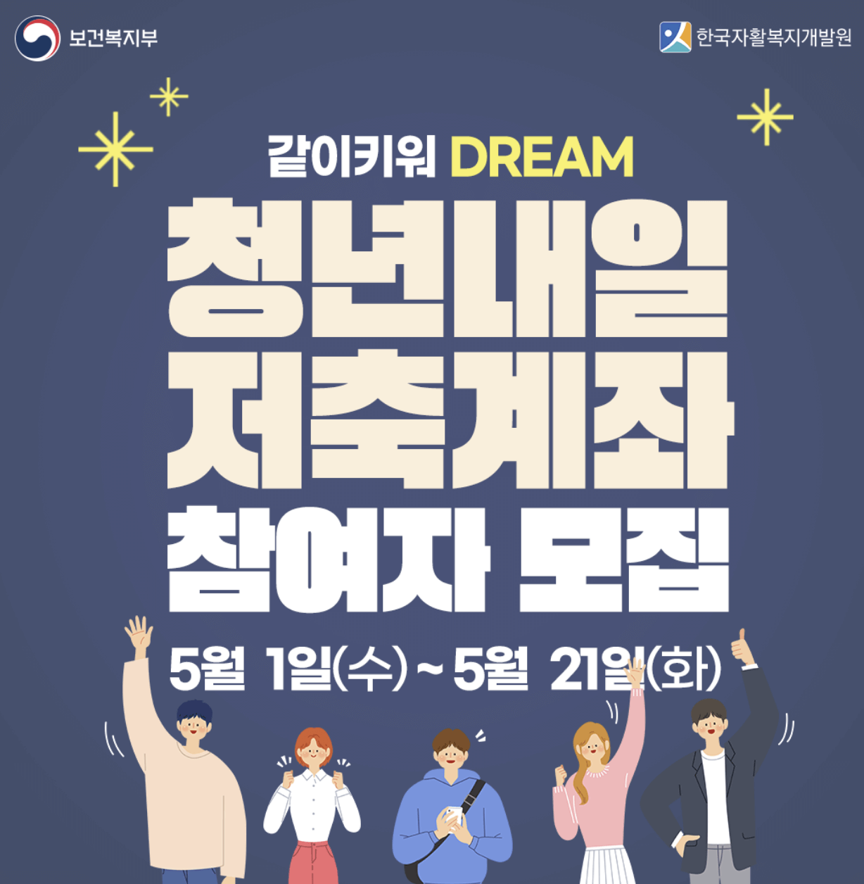 청년내일저축계좌