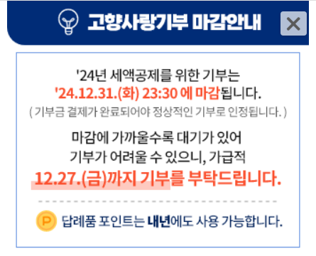 고향사랑기부제 13만원 혜택받기